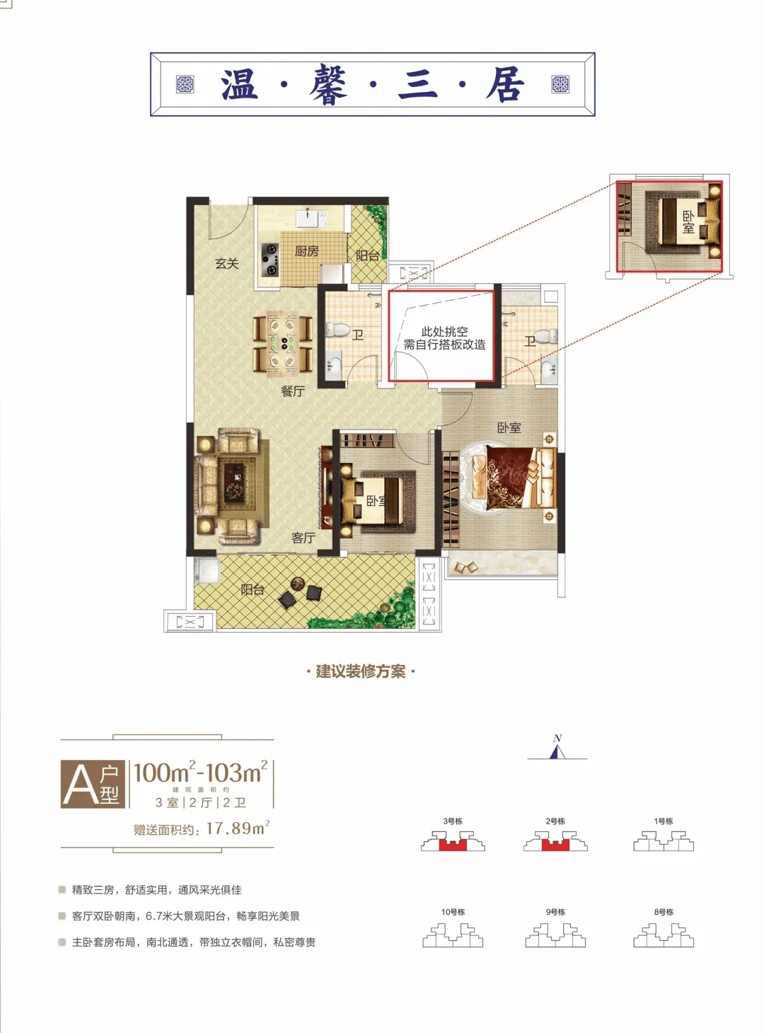 金钟君悦城来雁新区,23万方纯板式华宅建面约98-132㎡成长型全能户型