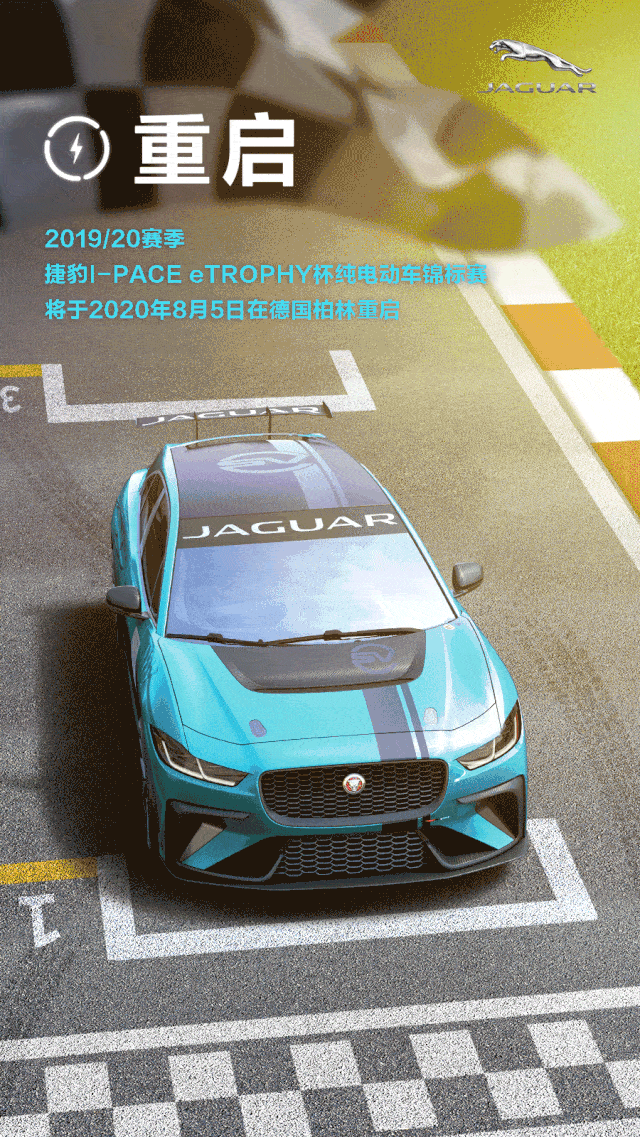作为全球首个量产纯电动车赛事 捷豹i-pace etrophy杯纯电动车锦标赛