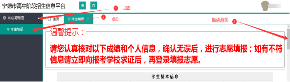 宁德2020中考全区排名_权威发布!宁德市2020年网上中考志愿填报须知
