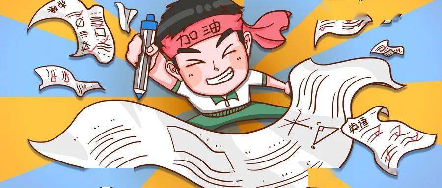 孩子|考爸考妈要学会骗、装、狠 ！2020最强陪考攻略：临近考期