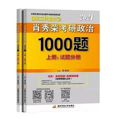 送书活动丨100本肖秀荣《1000题》免费送!