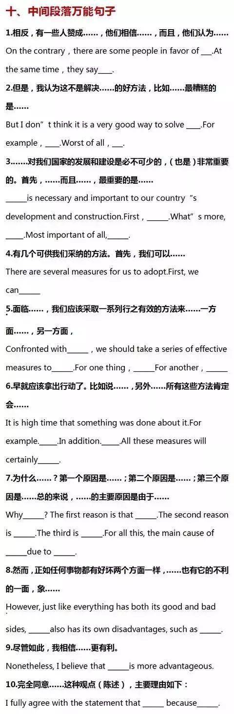 【知识点】107句英语作文万能句,中学生一定要记牢,让