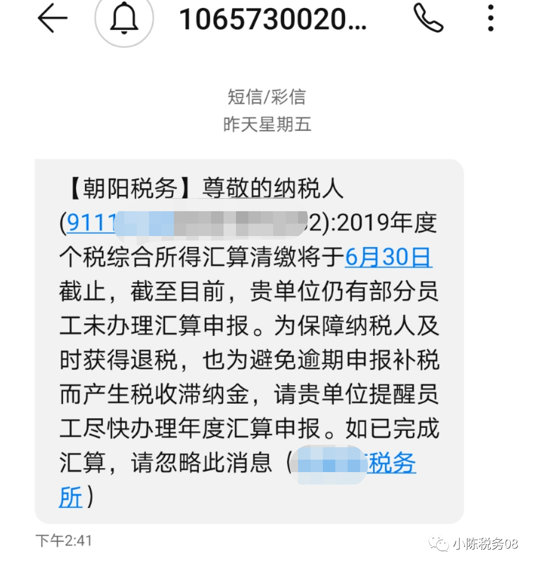 税务局短信通知!6月30前务必完成!财务马上转给全体员工!