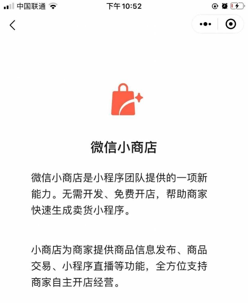 微信史上最高頻更新背後：視訊、付費閱讀、直播電商齊發力 科技 第5張