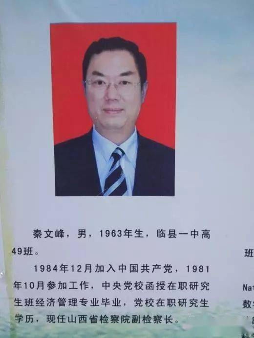临县一中的骄傲,临县的骄傲