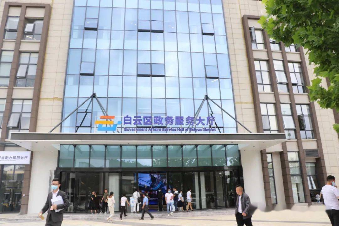 白云区政务服务新大厅正式投入使用