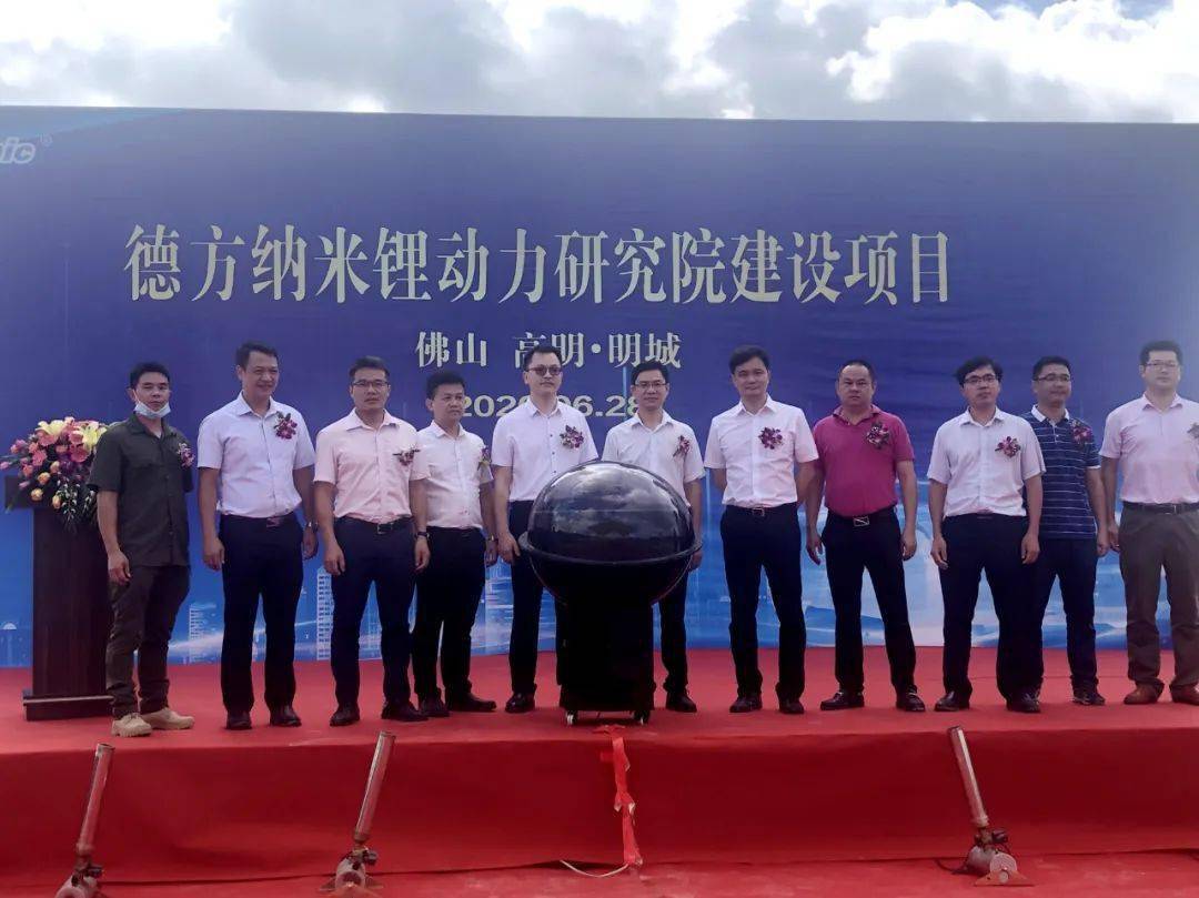 今天德方纳米锂动力研究院项目正式启动