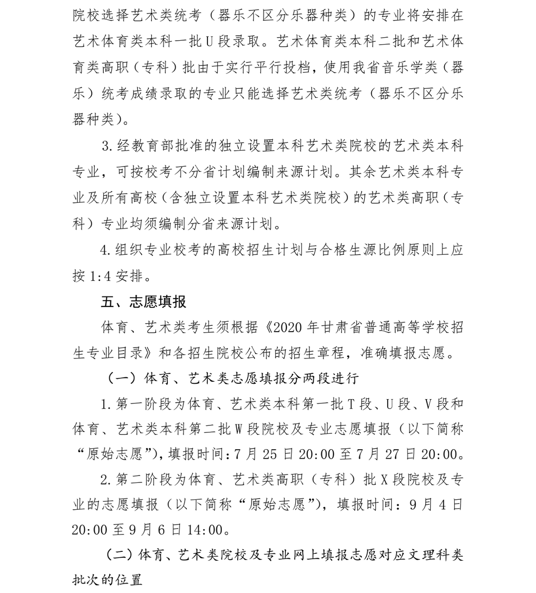 甘肃艺术生高考2020_2021年甘肃省高考艺术类统考网上报名时间