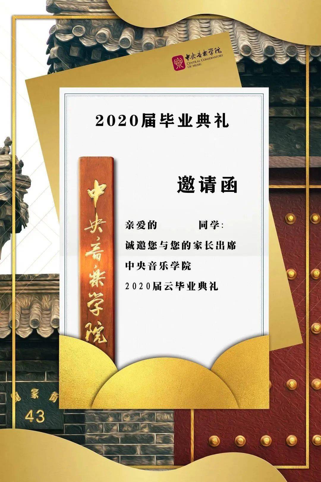 点亮人生|一封送给2020届毕业生的邀请函