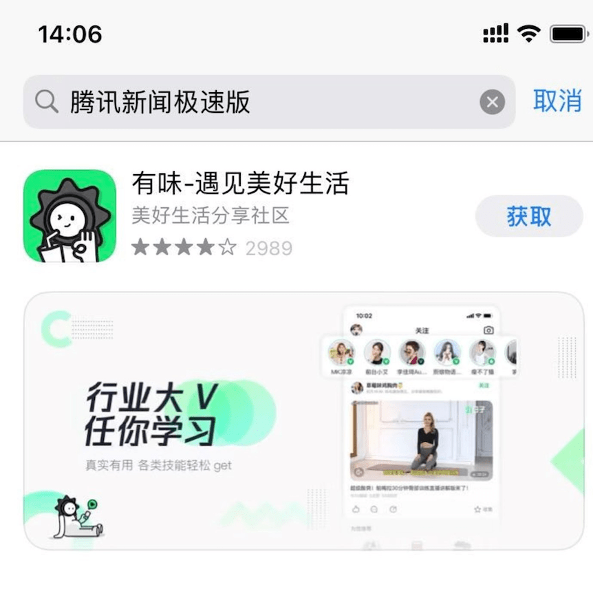 「騰訊新聞極速版」變身為「有味」App，騰訊這一次想做什麼？ 科技 第2張