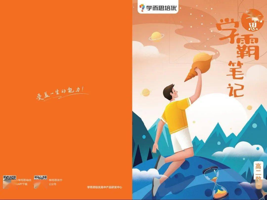 讲座|孩子一轮复习如何扎实提升！新高三全年规划讲座-家长专场