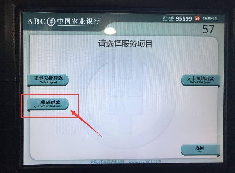 农行手机银行助力 二维码取款攻略 柜员机显示取款金额(需等待2秒)