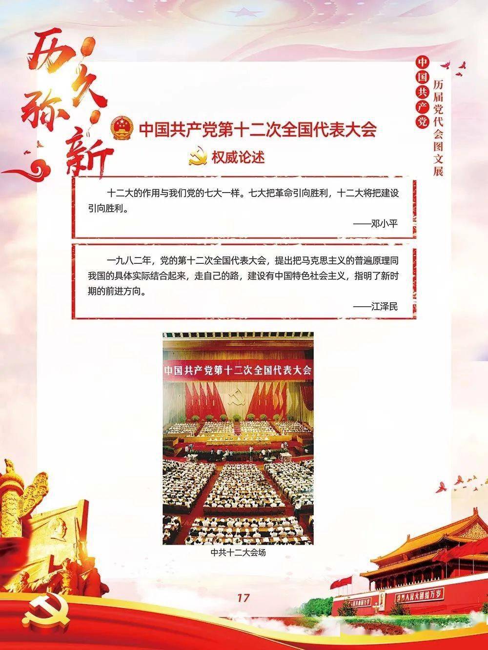 《中国共产党历届党代会图文展》微信展,带你回顾党的辉煌之路