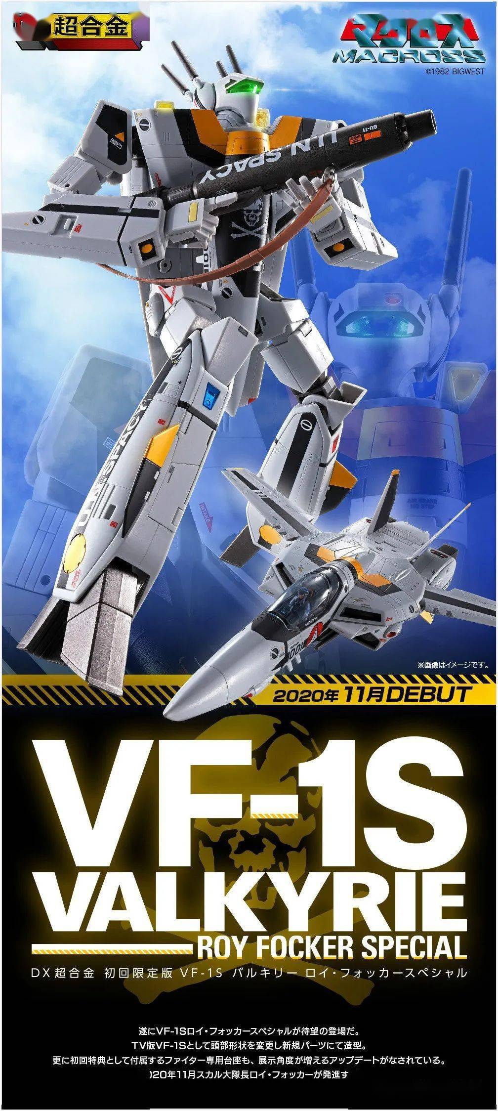 【万代20年11月 一般发售 dx超合金 vf-1s 福克斯机 介绍pv】