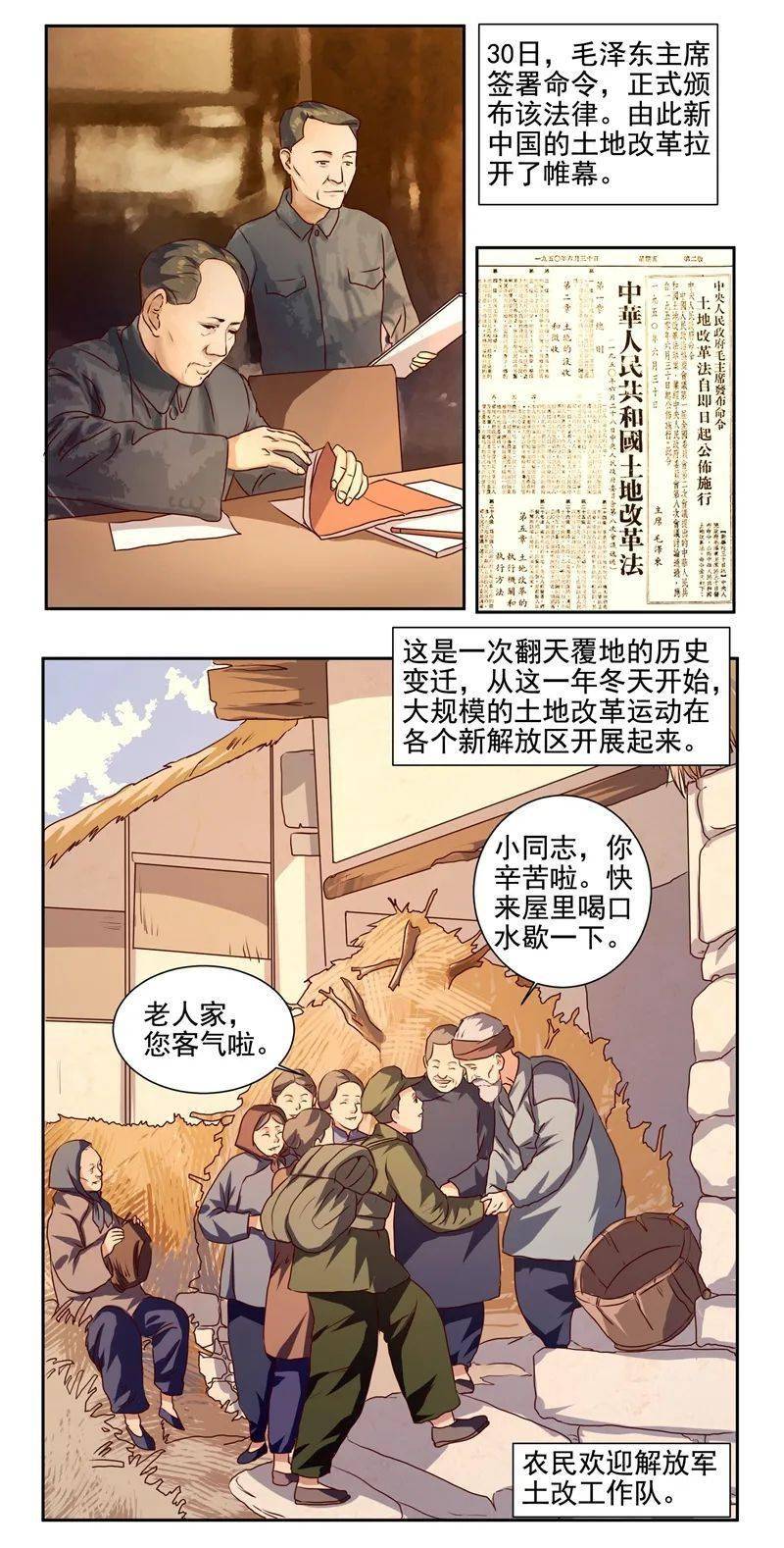 四史教育漫画新中国史土地改革