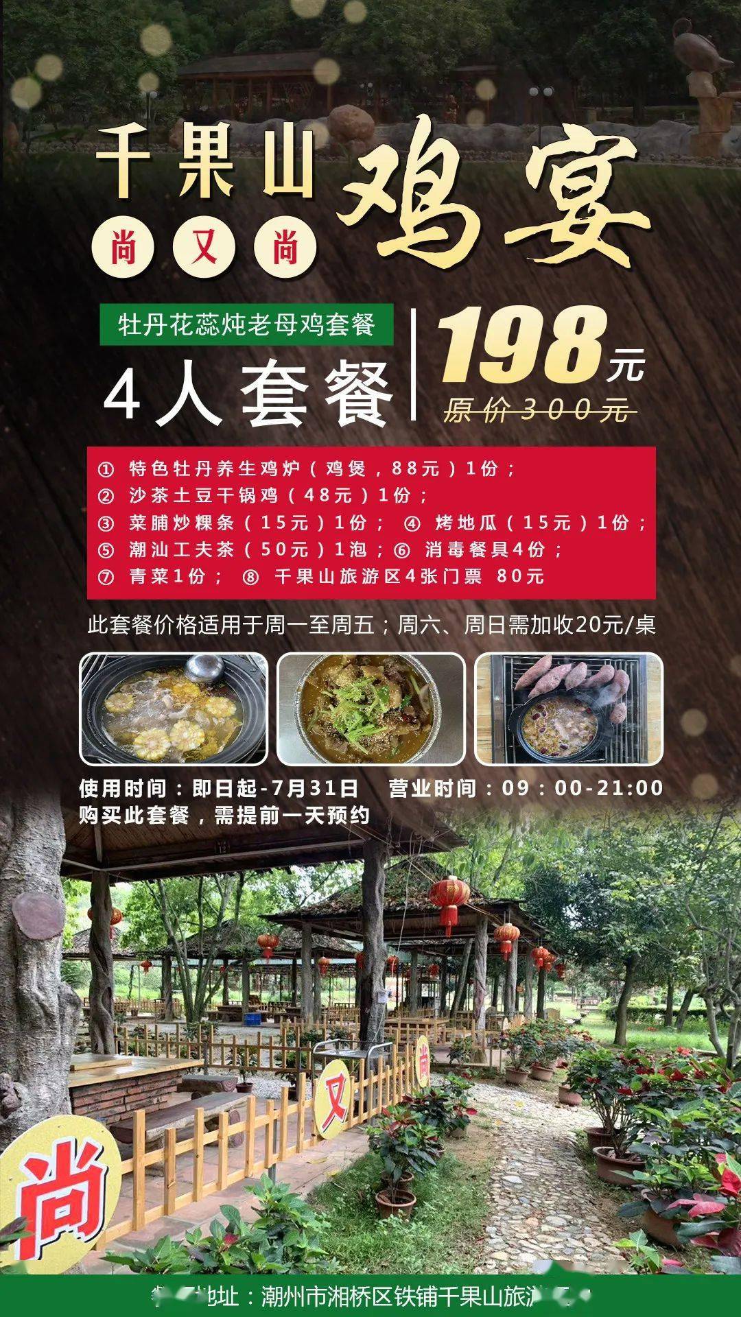 这里有清新的泥土, 地道的农家美食, 潮州市千果山旅游区位于潮州市