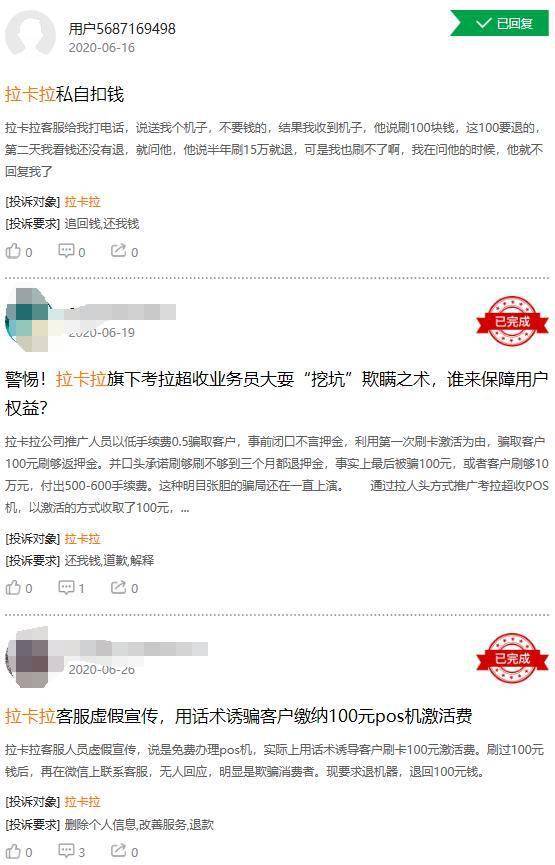 免费办理的拉卡拉POS机究竟是“馅饼”还是“陷