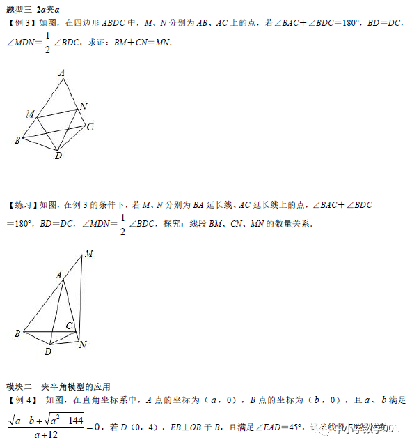 思想方法夹半角模型