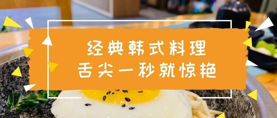 五花肉|开在东湖边的宝藏韩式料理店~【锦江山韩国料理】仅128元享门市价453元韩国料理3-4人烤肉套餐