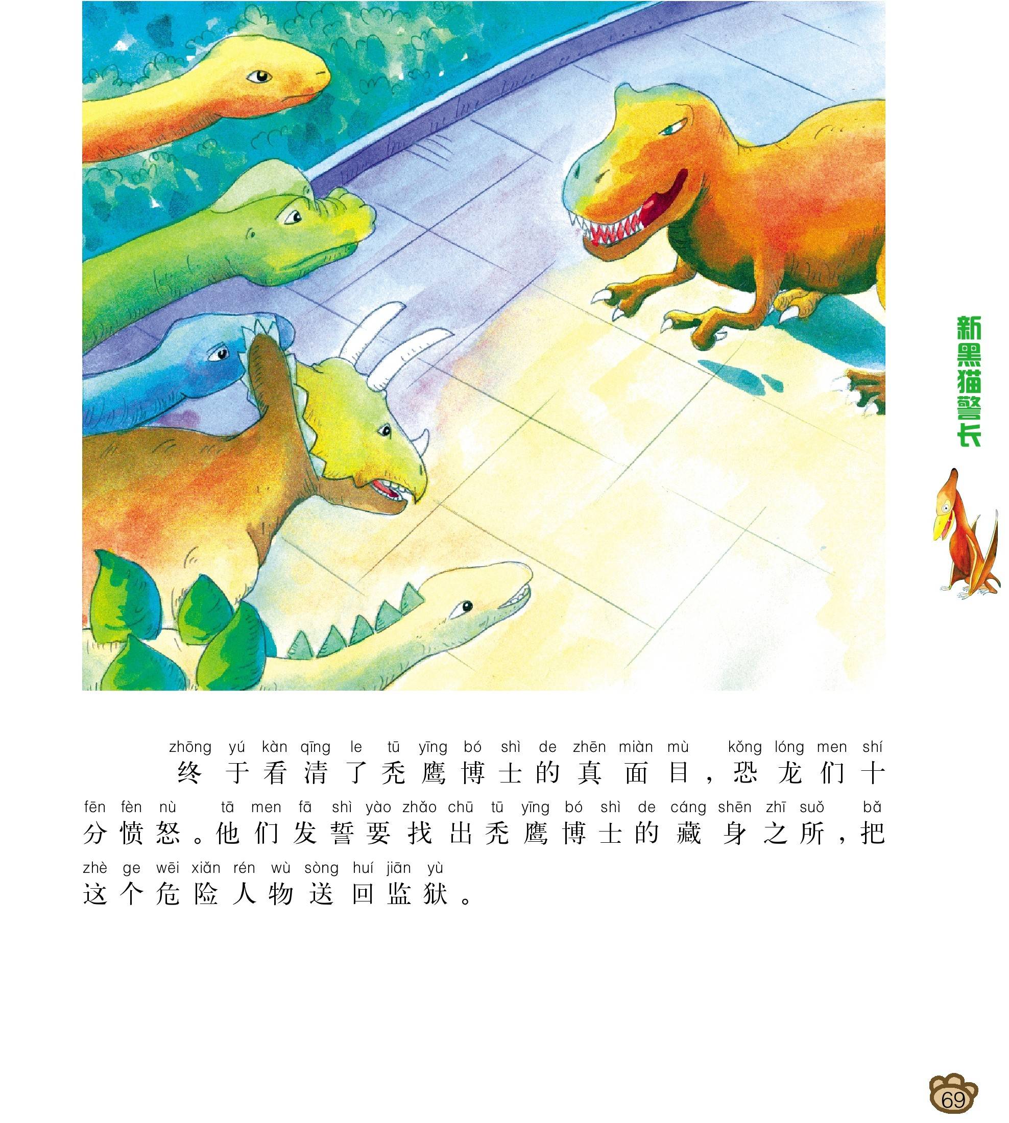 儿童绘本故事推荐《超级恐龙总动员下》