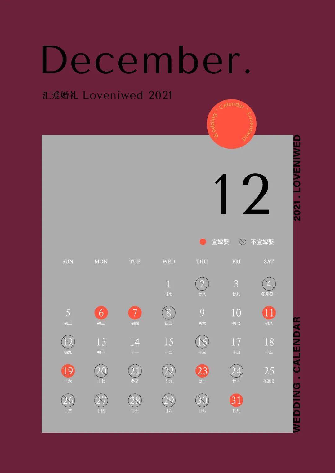 下半年第一天 | 一图看懂2021结婚大日子