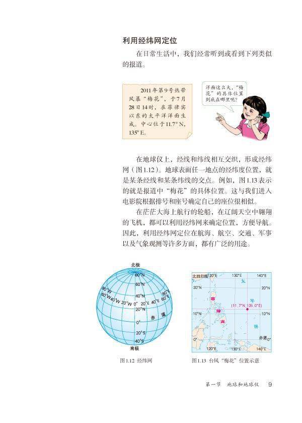 人教版七年级上册地理电子课本