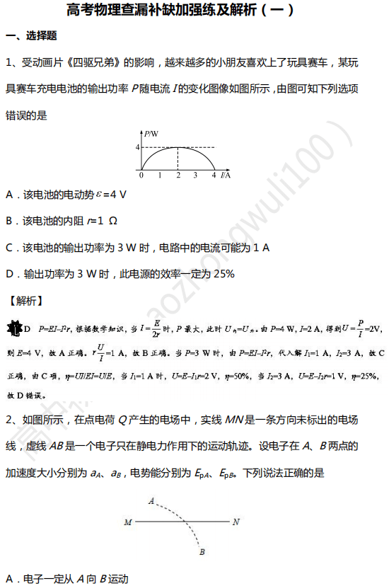 练习题|2020高考物理【查漏补缺】加强练习题（经典易错题+解析）