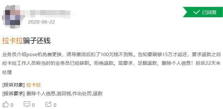 免费办理的拉卡拉POS机究竟是“馅饼”还是“陷