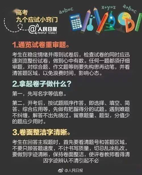 高考|冲刺必看，快为孩子收藏！人民日报：高考中的10大低级失误