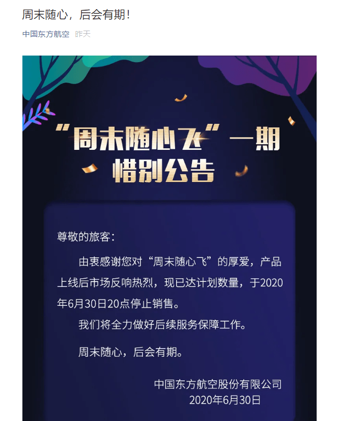 航班|不限次机票热卖背后：有航司限周末飞，售罄后有黄牛加价千元转手