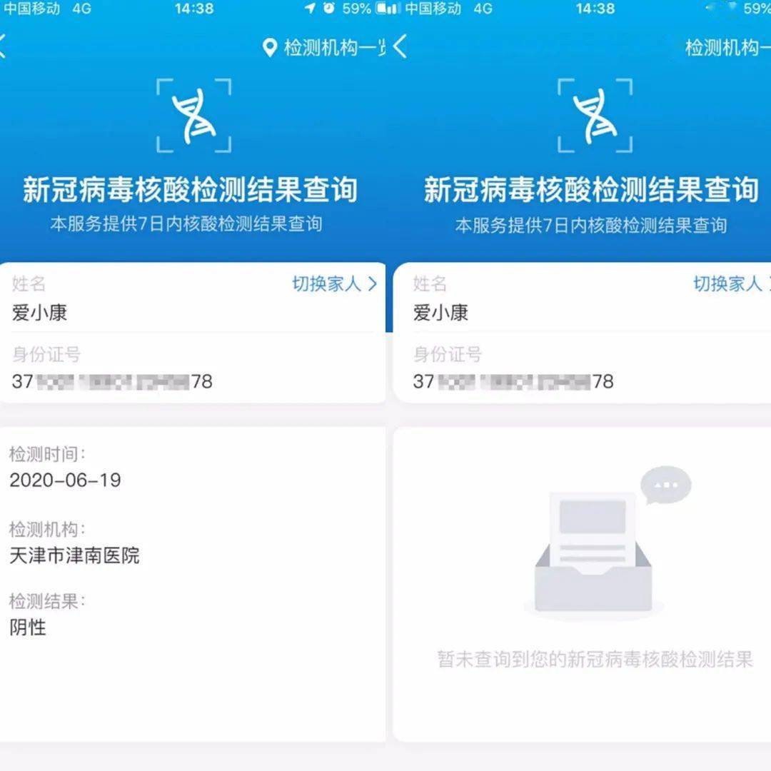 天津人不用出门就能查询核酸检测结果啦!