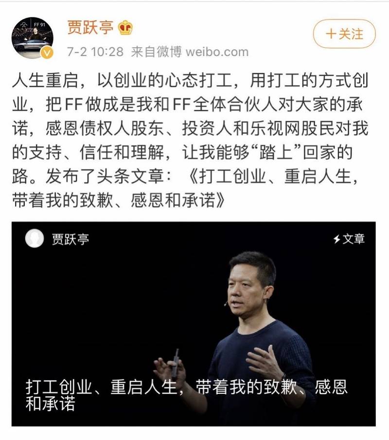 破产重组|贾跃亭破产重组后又画大饼：预留10%债权人信托补偿乐视网股民