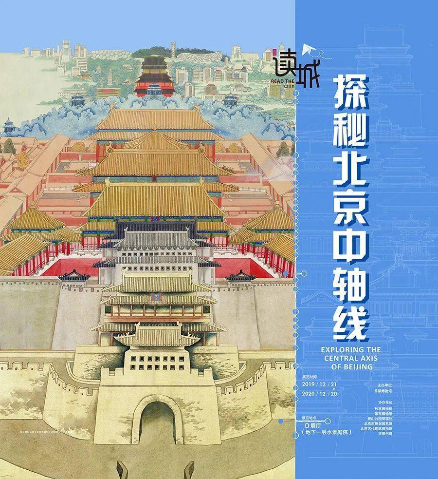探索丨首都博物馆读城探秘北京中轴线上的多彩古迹