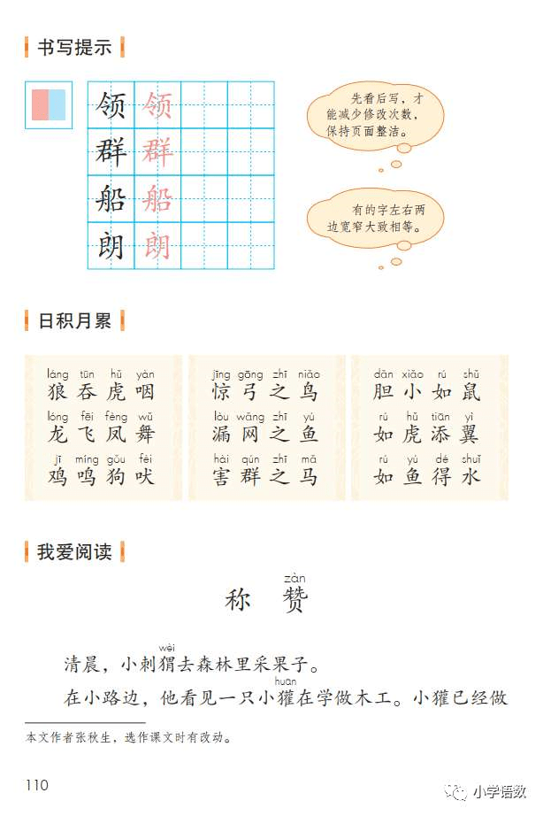 2020秋部编版语文二年级上册高清电子课本(附朗读音频