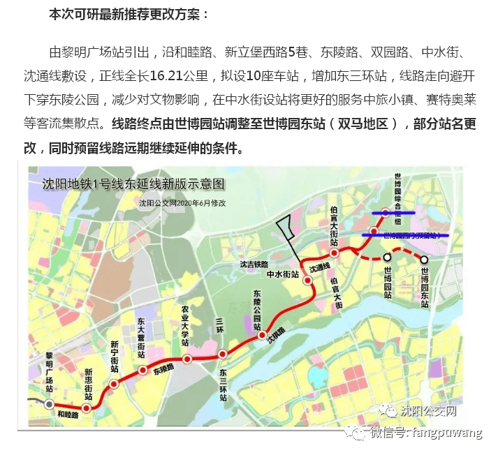 3,沈阳地铁一号线 最新方案