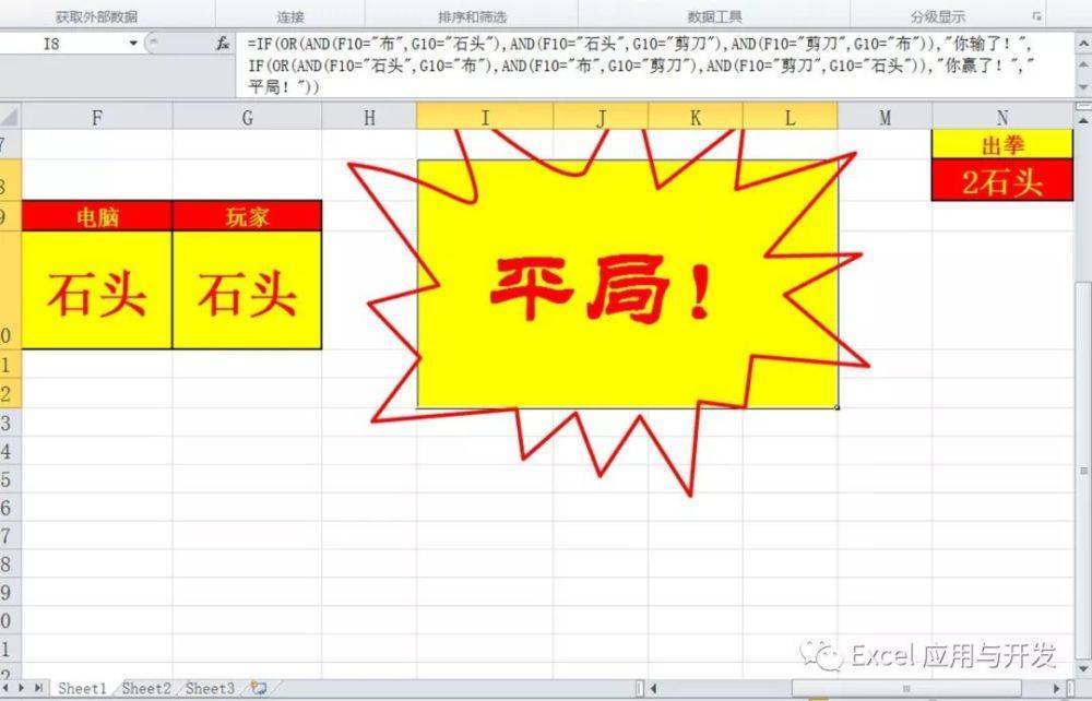 怎么用excel制作游戏