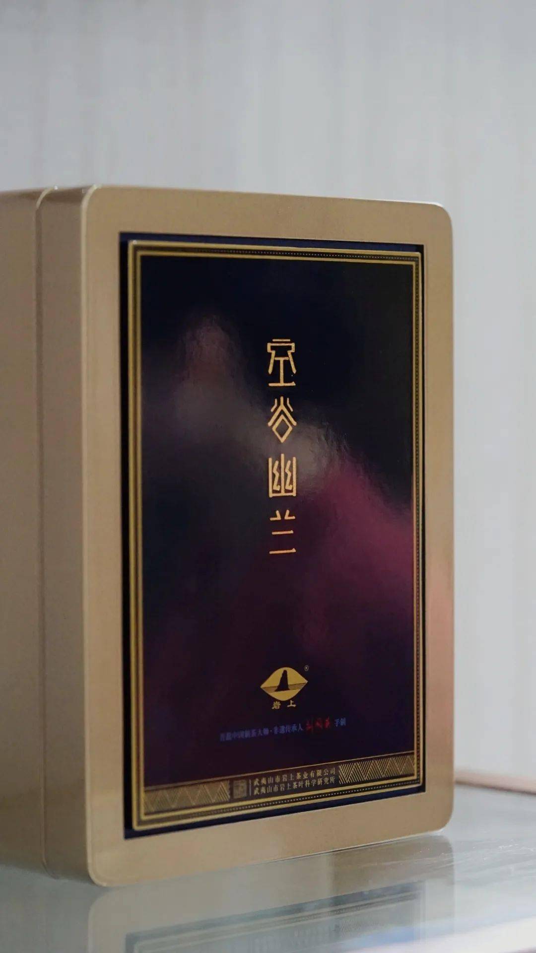 空谷幽兰是由刘国英大师手制,属于忘我系列顶级茶品.