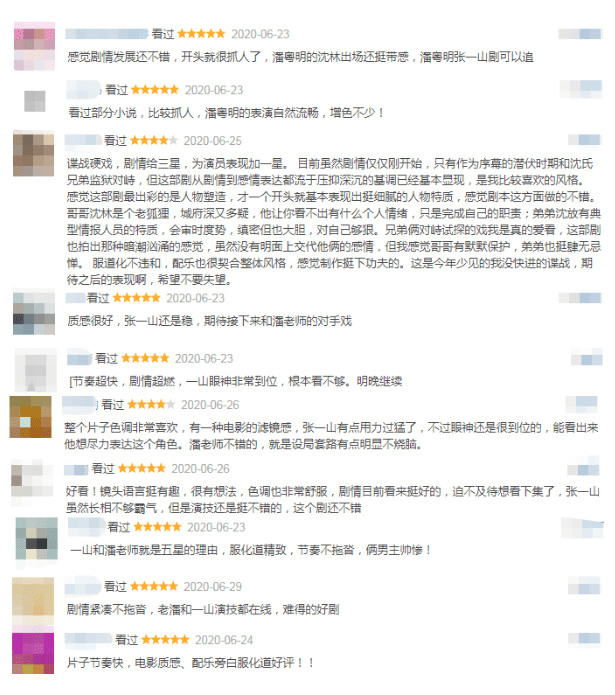 局中人口碑下滑_局中人