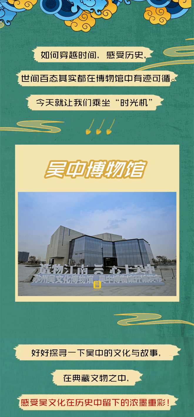 激活吴文化!吴中博物馆“空降”苏州,展开千百年历史卷轴-搜狐大视野-搜狐新闻