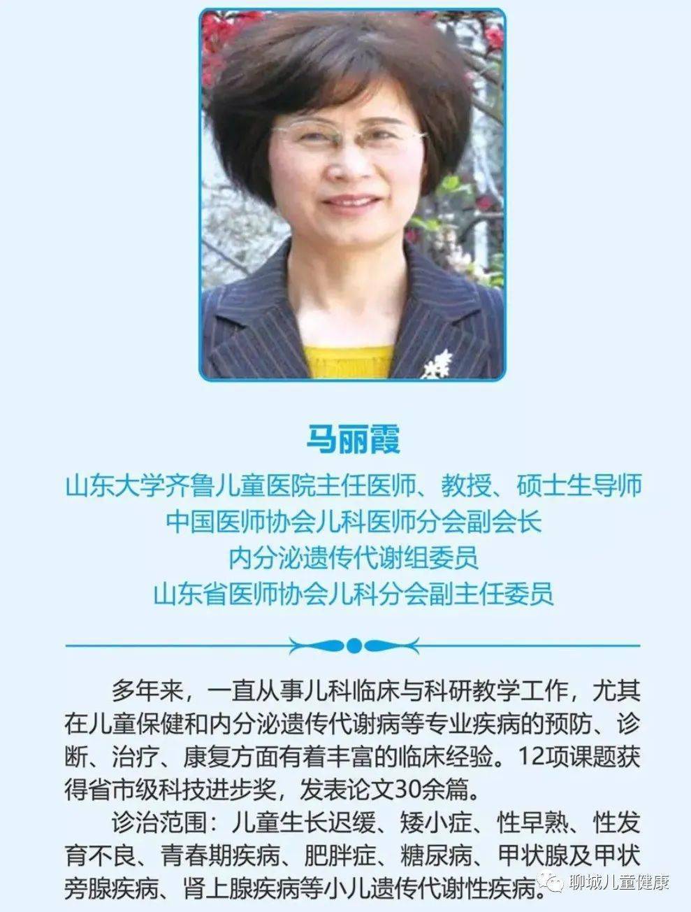 【专家来啦】山东齐鲁儿童医院生长发育专家马丽霞教授周六,周天来院