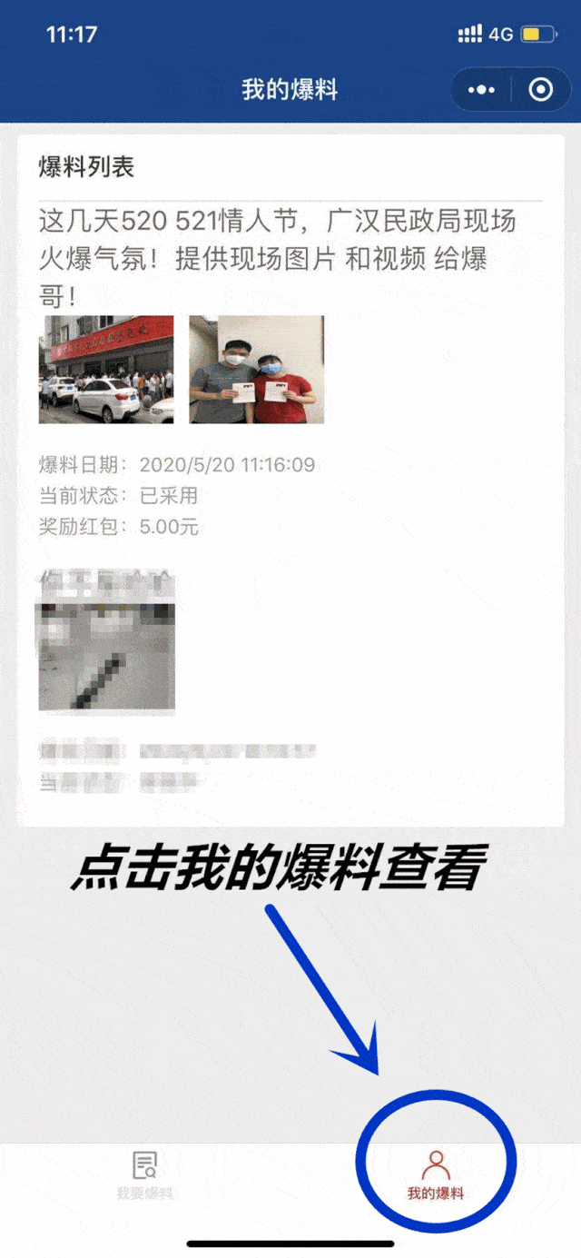 扩散您有一个红包待领取爆料有奖哦