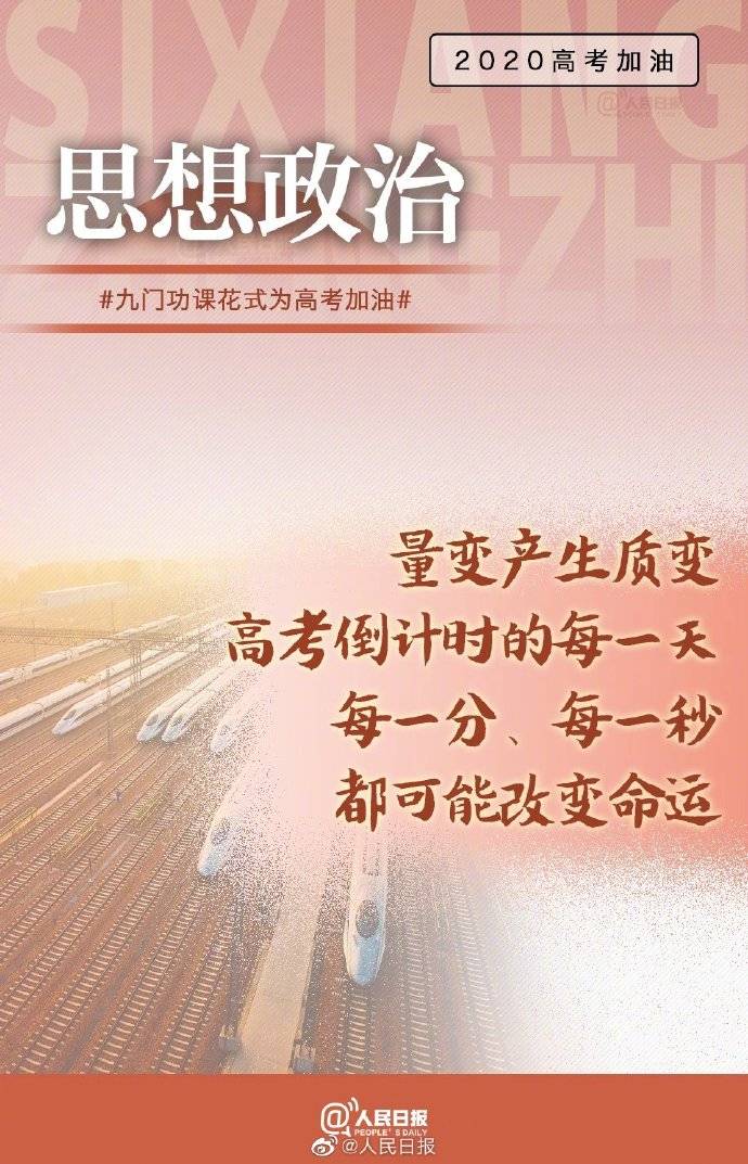 高考|九门功课为高考加油还有4天高考