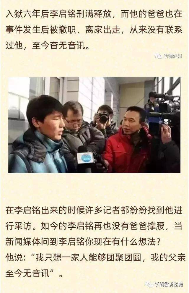 "我爸是李刚"判6年的儿子出狱,父亲拒见面,现状太惨!_李启铭