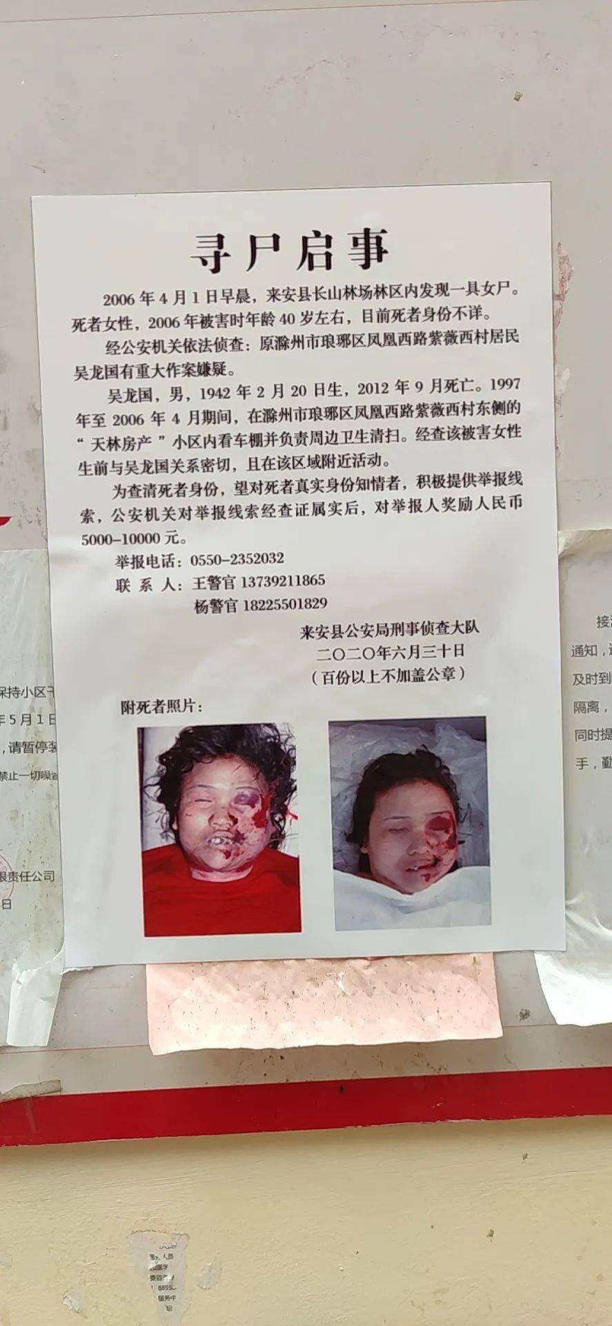 无名女尸横尸多年!滁州警方发出重要通告!