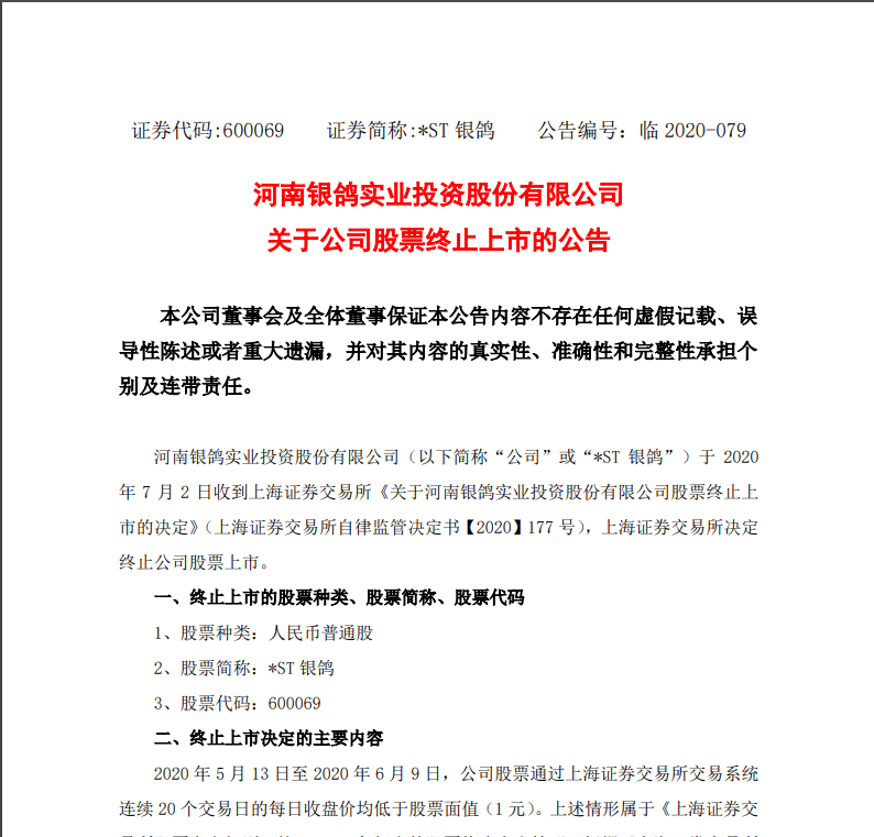 退市|深夜又炸雷！8万股东梦碎，一夜之间两家铁定退市，一家暴跌96%，一家9年巨亏28亿