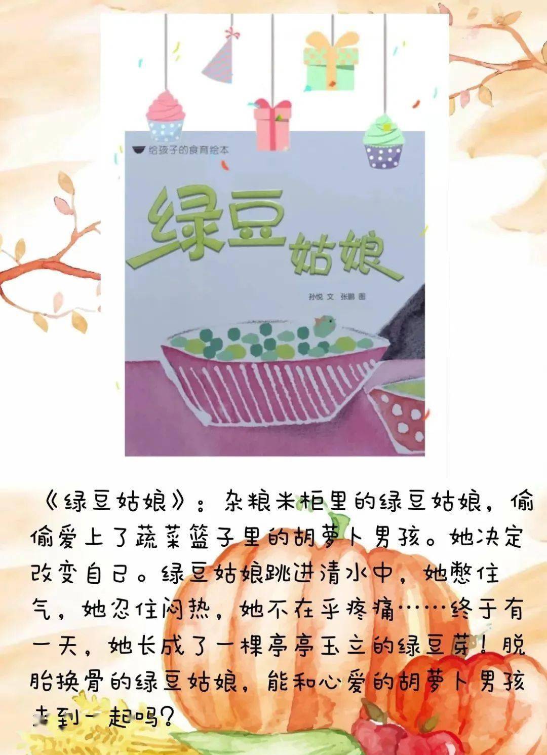 【娃娃电台】食育小故事《绿豆姑娘—华夏未来华明幼儿园