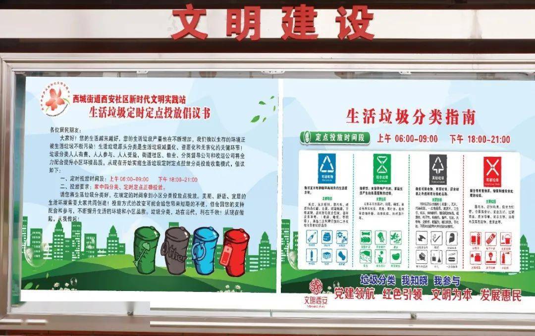 【新时代文明实践】西城西安社区"别样"党日庆党生 垃圾分类践初心