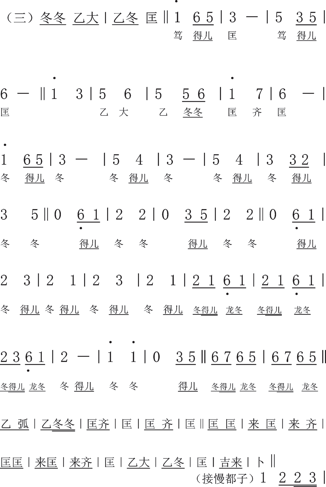 婺剧锣鼓 | 第九章 京剧,婺剧两种不同的锣鼓风格