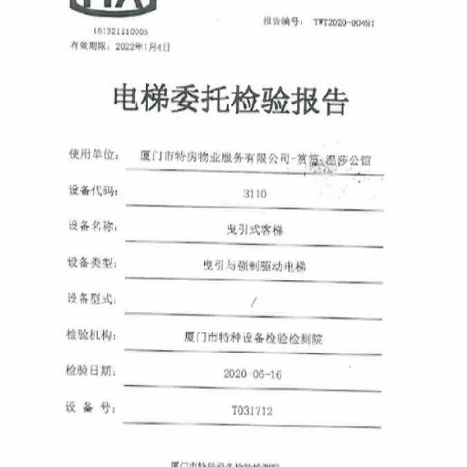 维修|惊呆！厦门这个小区14部电梯全部不合格！交房至今仅4年多...怎么回事？