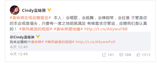 墙头|袁咏琳在线应聘爱豆 摆地摊诚挚求粉丝pick